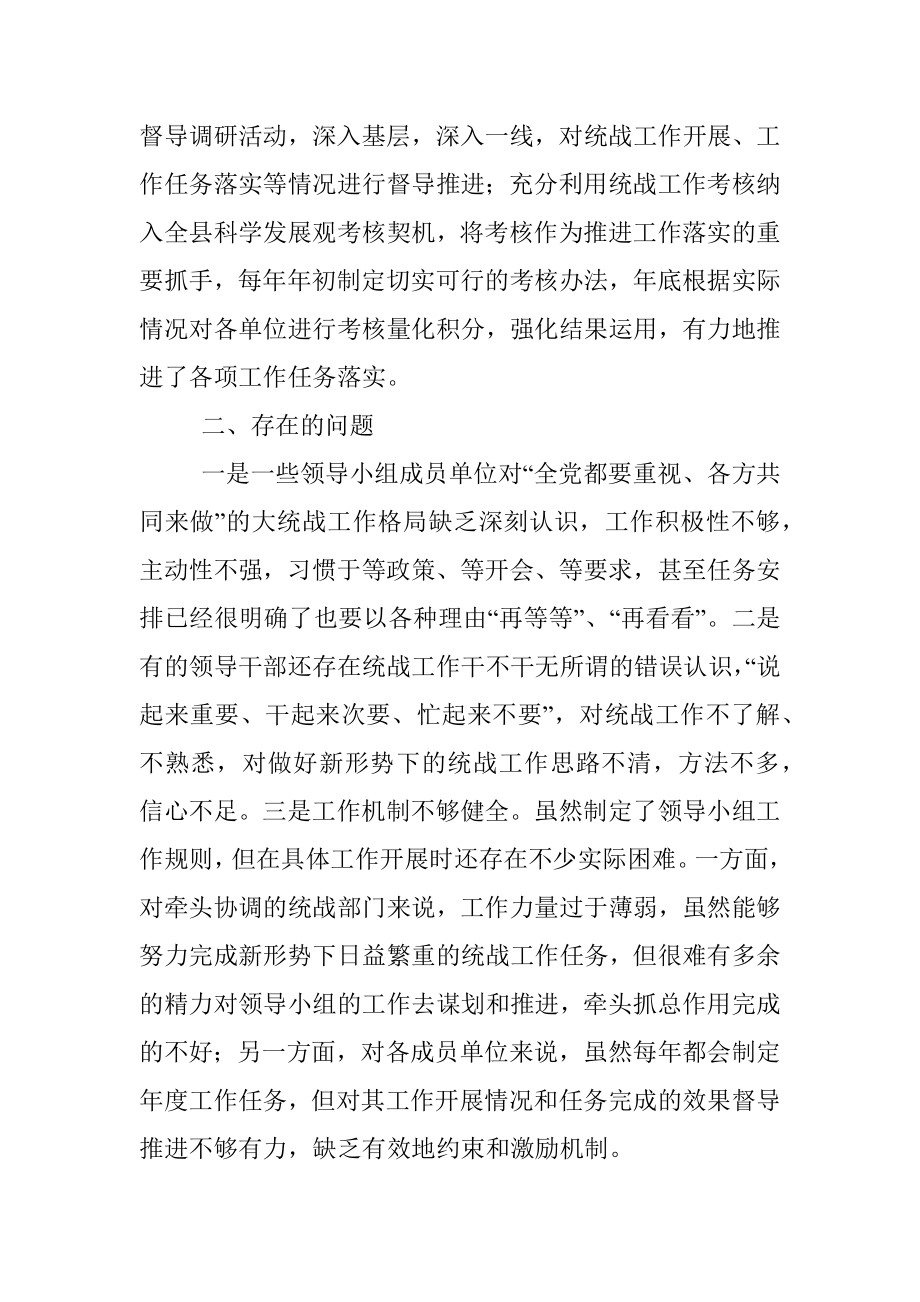 X县统一战线工作领导小组运行情况报告.docx_第3页