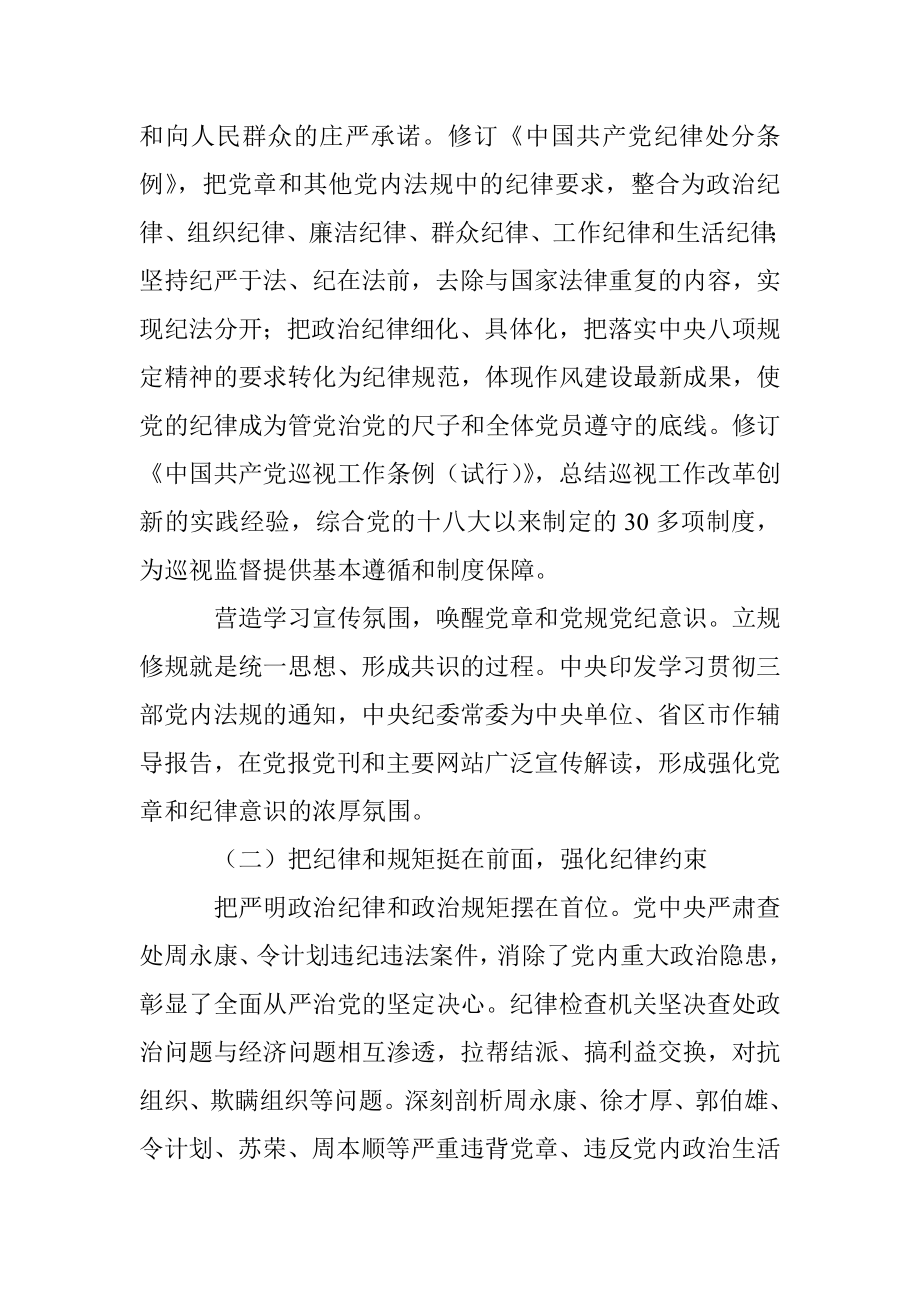 全面从严治党 把纪律挺在前面 忠臣履行党章赋予的神圣职责（中纪委2015年工作报告-全文）.docx_第3页