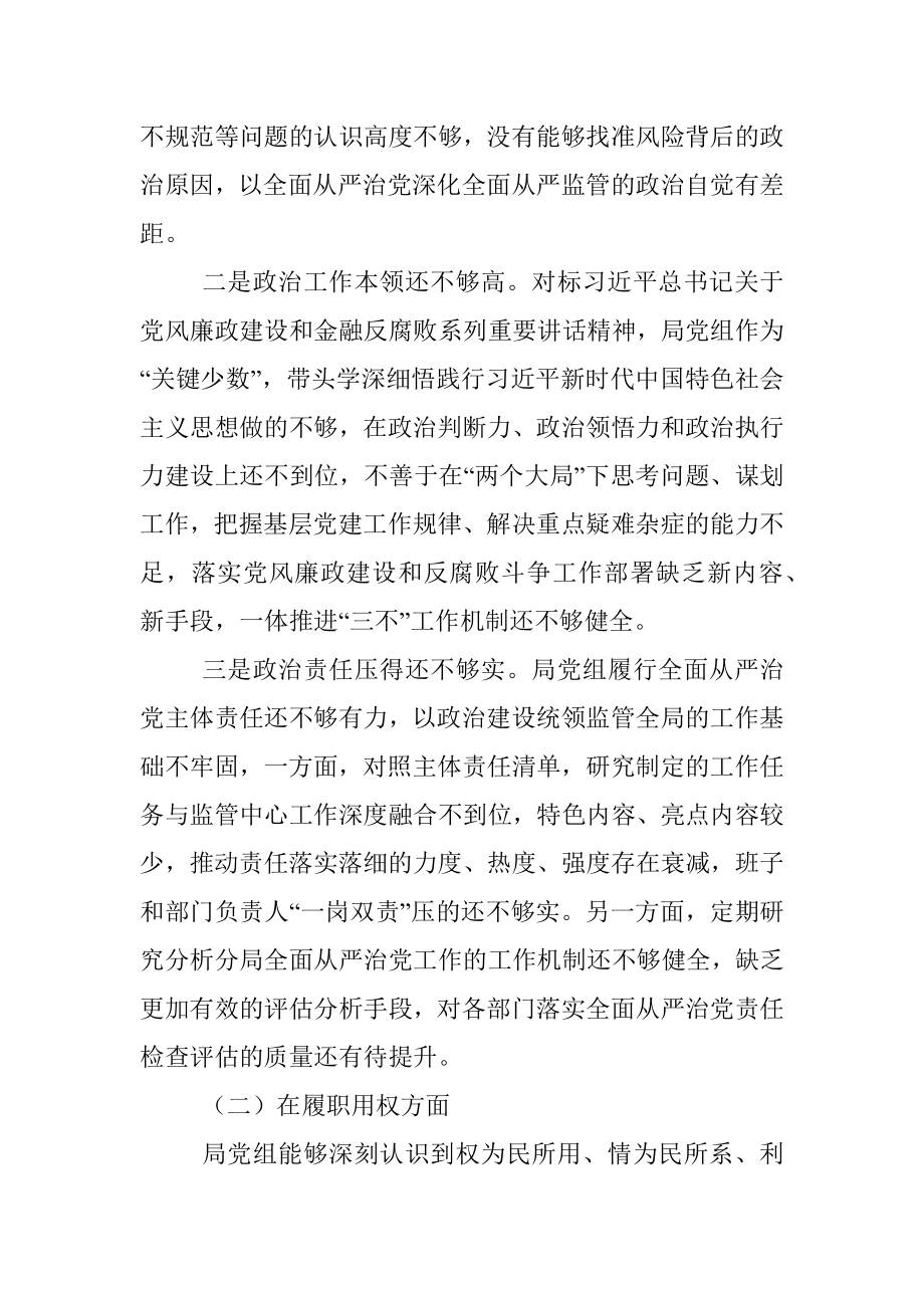 重大腐败案件警示教育以案促改专题民主生活会对照检查材料.docx_第2页