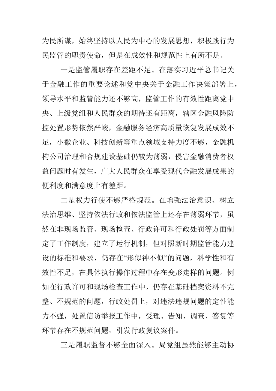 重大腐败案件警示教育以案促改专题民主生活会对照检查材料.docx_第3页