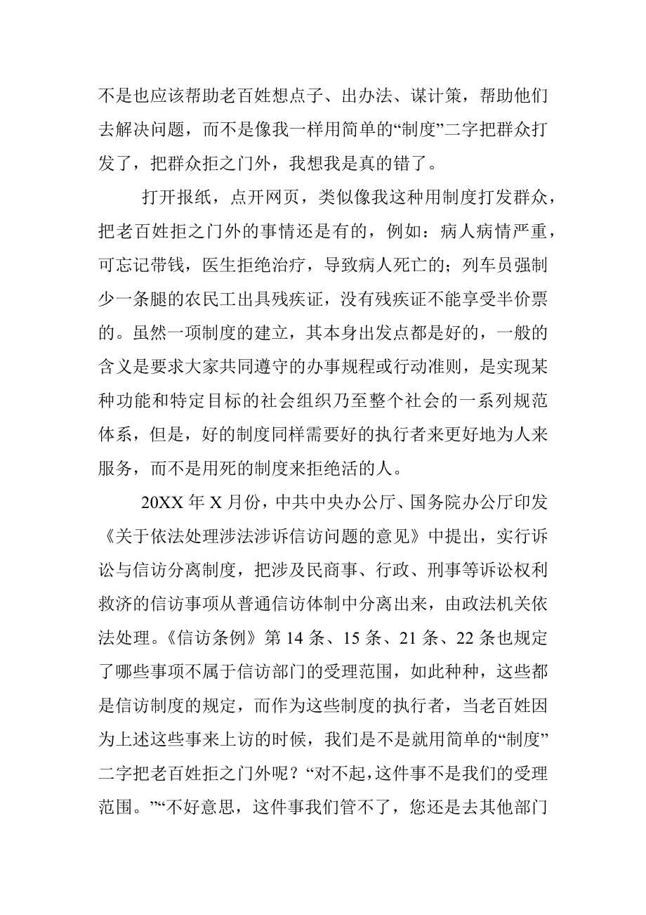 信访工作个人反思材料：别简单的用“制度”把群众拒之门外.docx_第2页