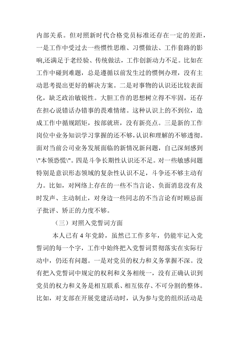 2021组织生活会个人发言材料(企业）.docx_第2页