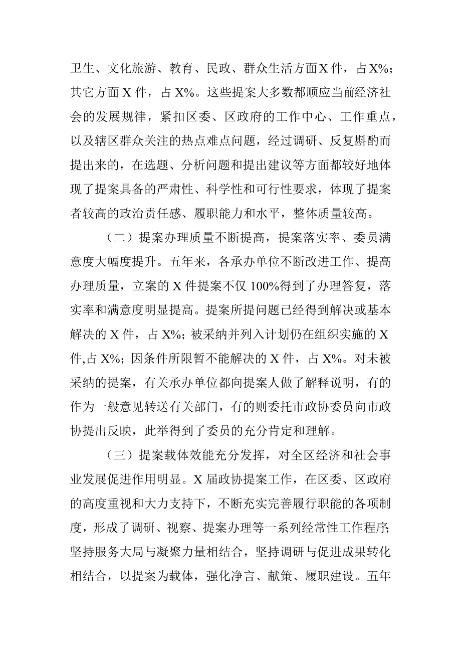 政协常委会提案工作报告.docx_第2页