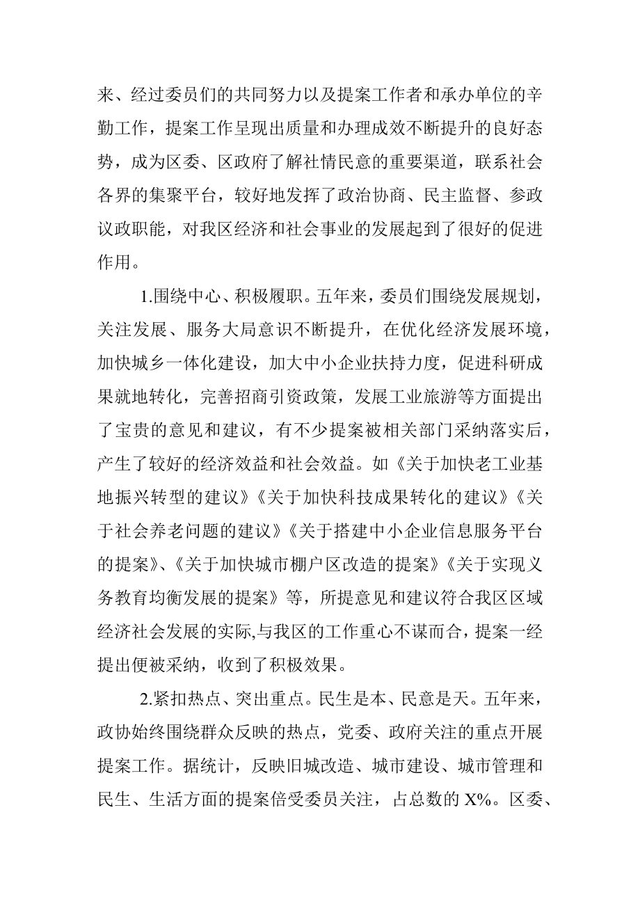 政协常委会提案工作报告.docx_第3页