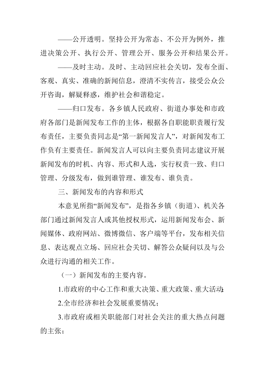 公文材料：政府新闻发布制度.docx_第2页