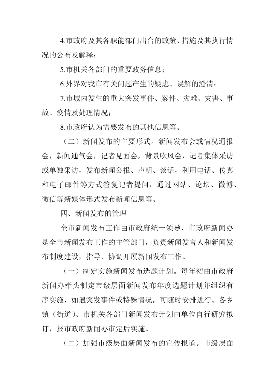 公文材料：政府新闻发布制度.docx_第3页