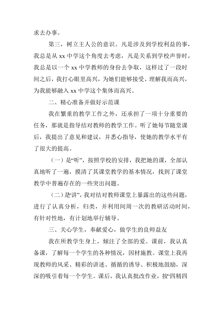 教师支教工作总结范文工作总结汇报报告.docx_第2页