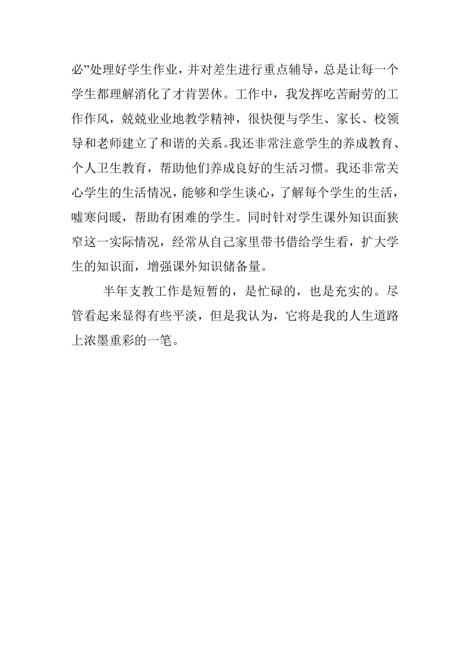 教师支教工作总结范文工作总结汇报报告.docx_第3页