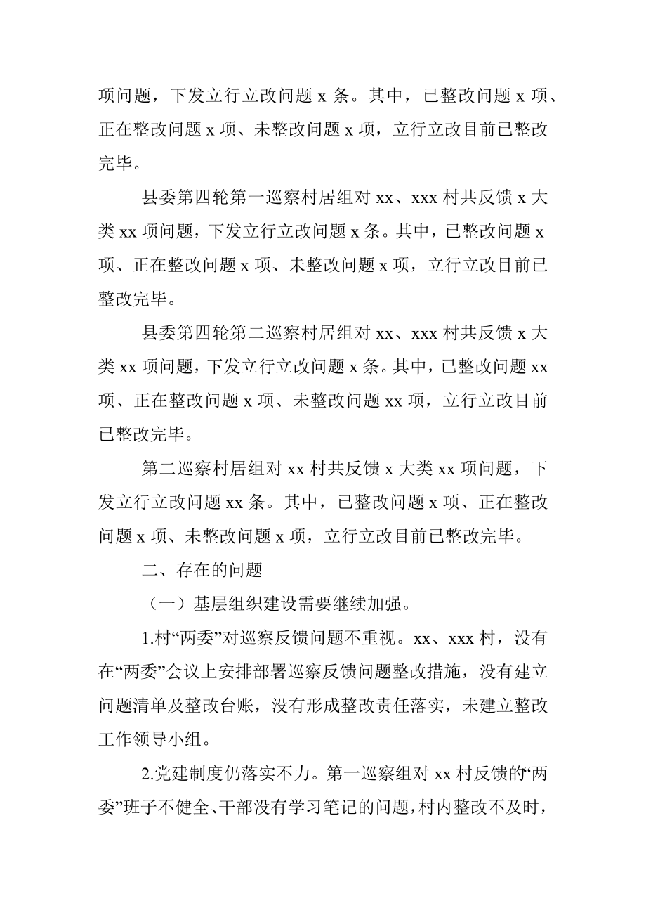 关于镇乡巡察发现问题整改情况督查报告.docx_第2页