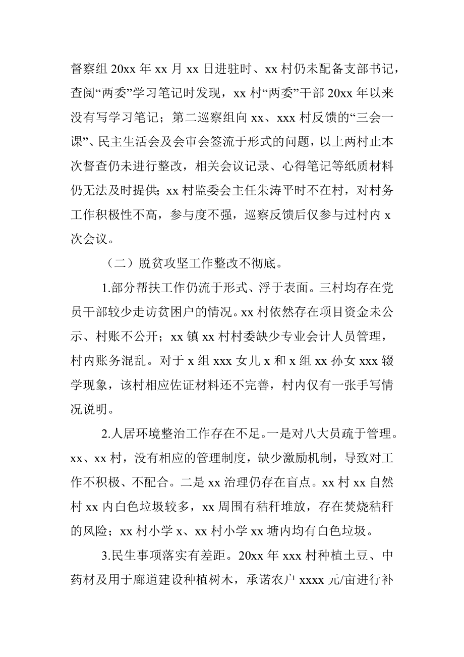 关于镇乡巡察发现问题整改情况督查报告.docx_第3页