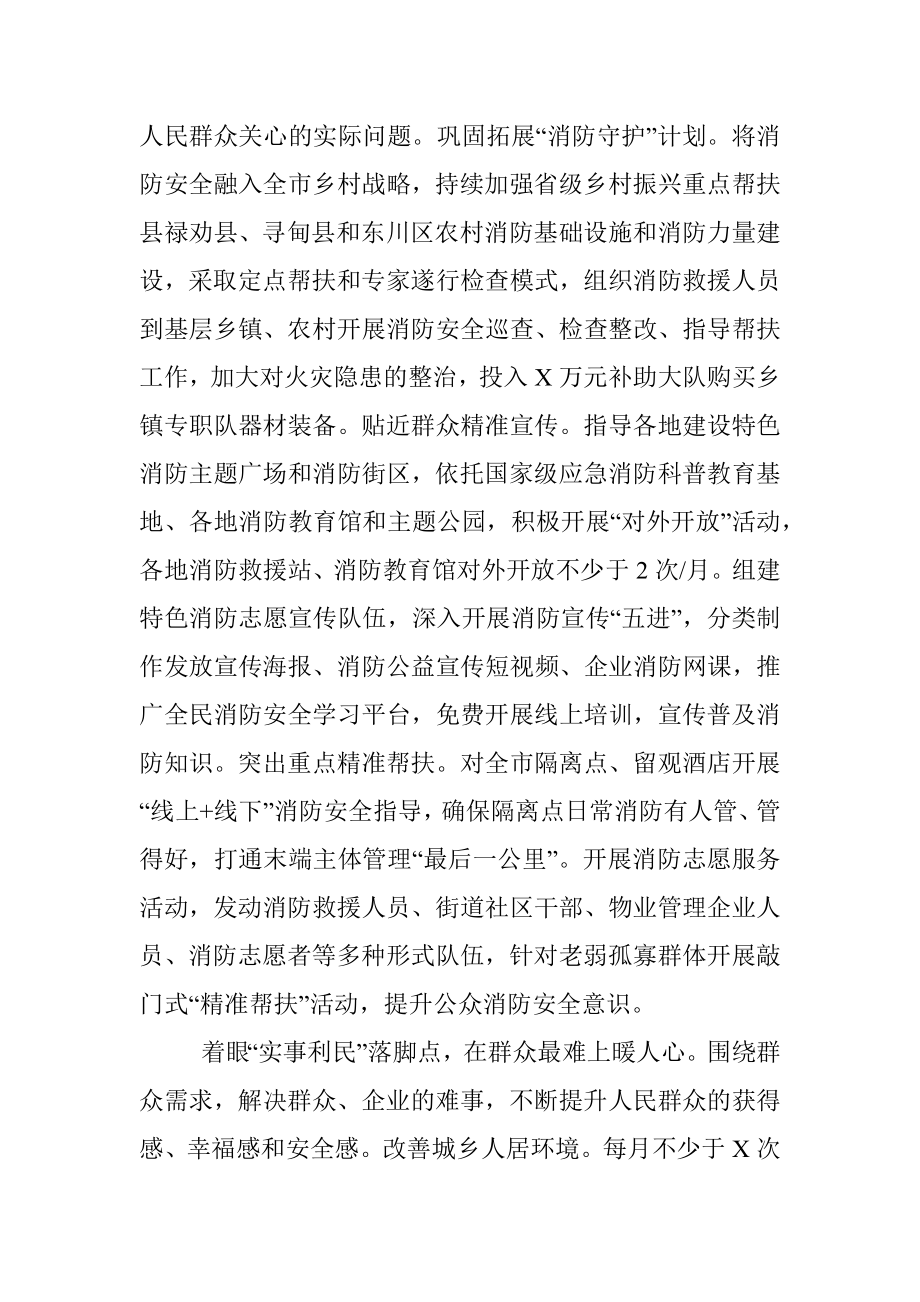 市消防救援支队工作交流材料：四点发力提升为民办实事服务效能.docx_第3页