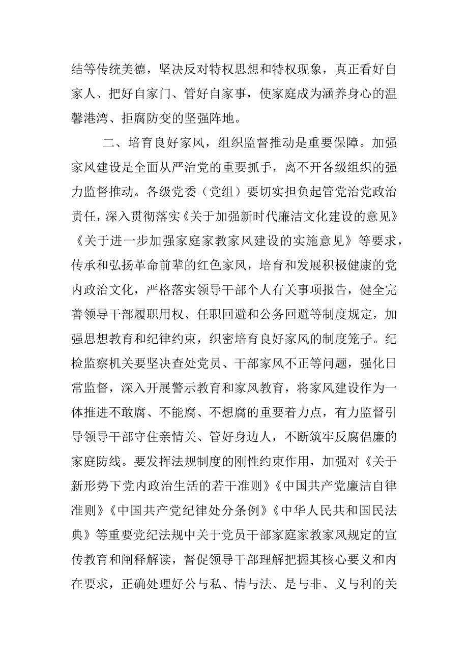 发言材料：同向发力培育领导干部良好家风.docx_第2页