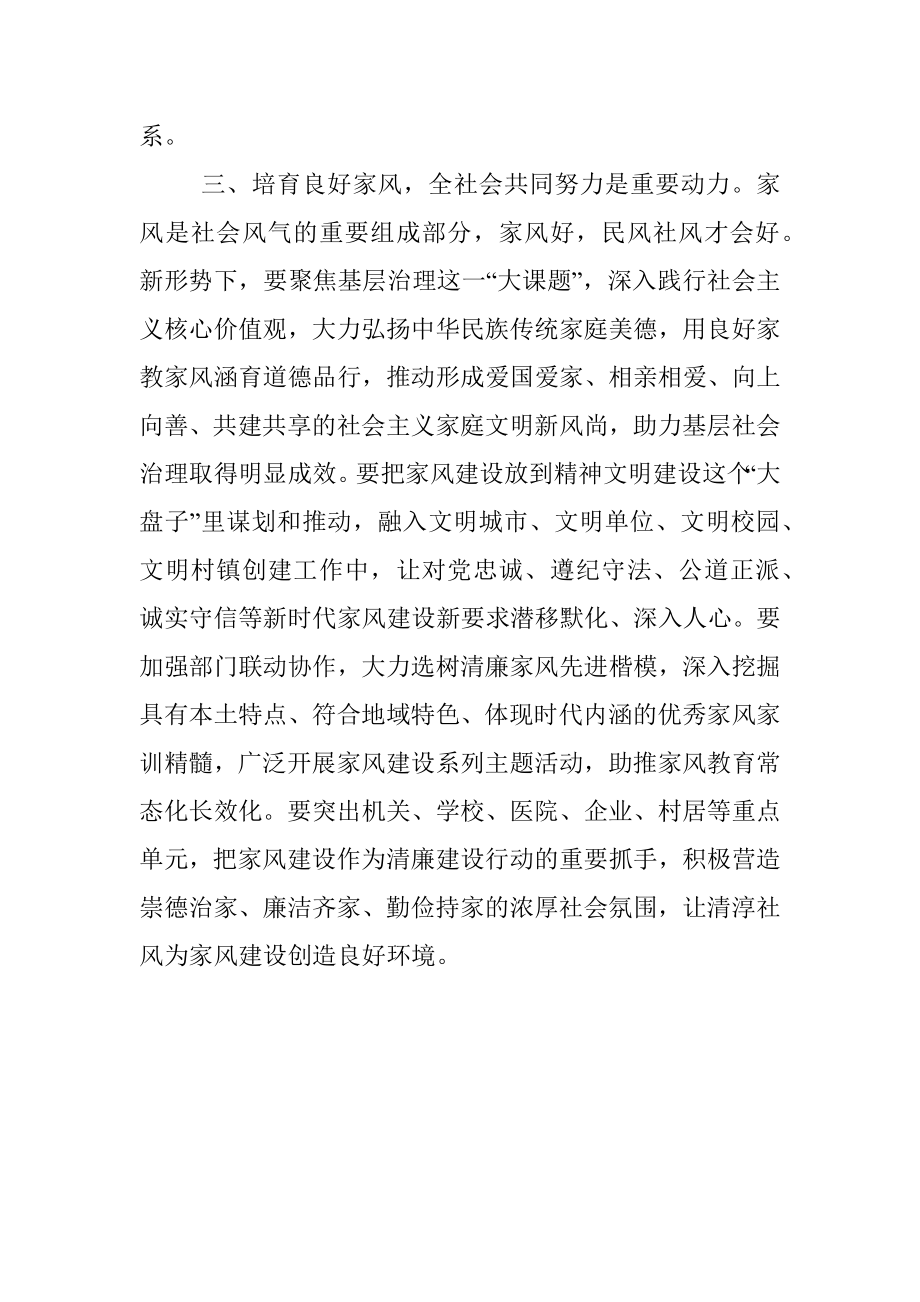 发言材料：同向发力培育领导干部良好家风.docx_第3页