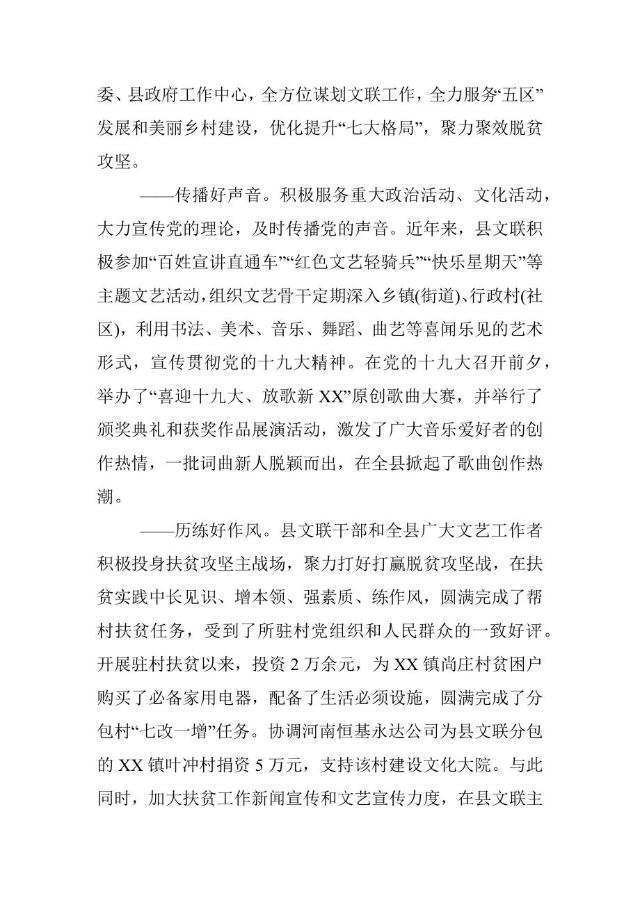 在县文联第X次代表大会上的工作报告.docx_第2页