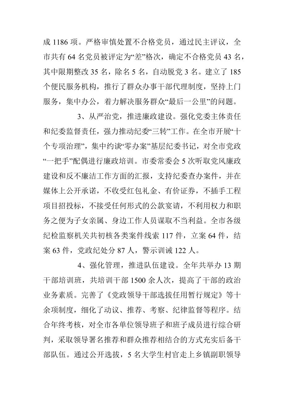 抓党建工作和履行主体责任述职报告--中共XX市委书记.docx_第2页