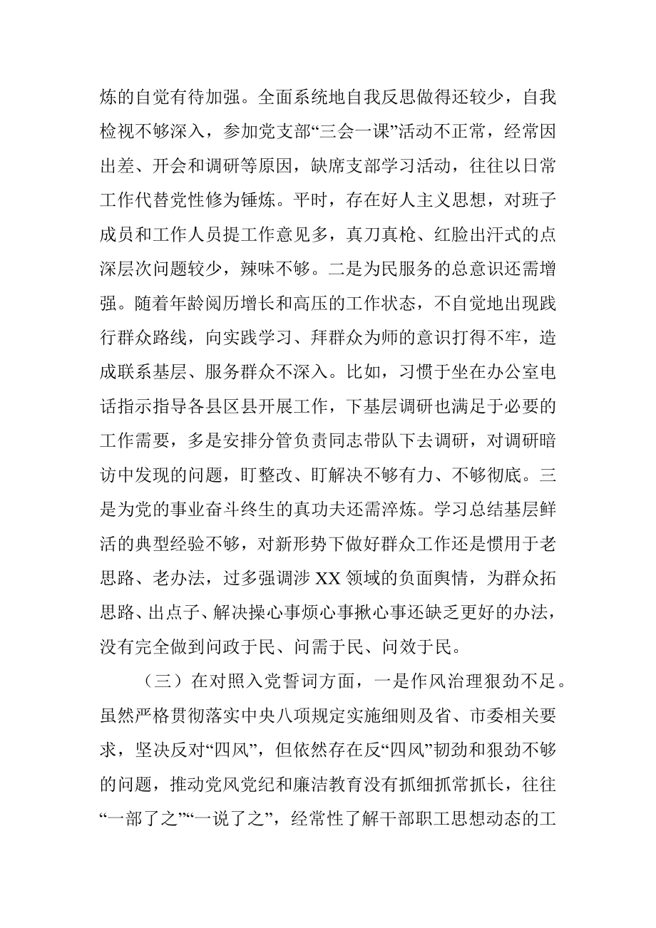 县委书记2021年度组织生活会个人对照检查材料.docx_第3页