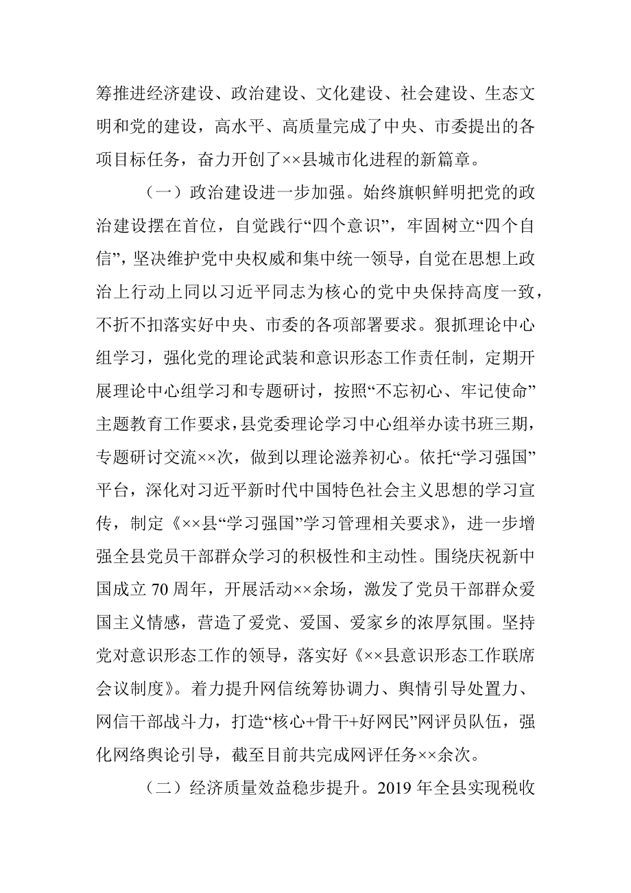 县党代会报告.docx_第2页