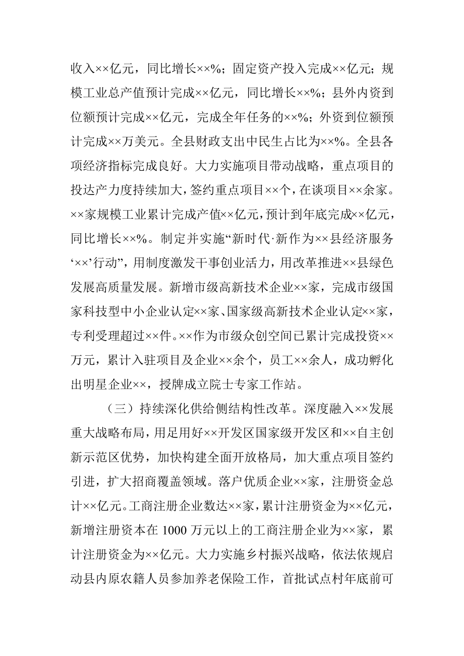 县党代会报告.docx_第3页