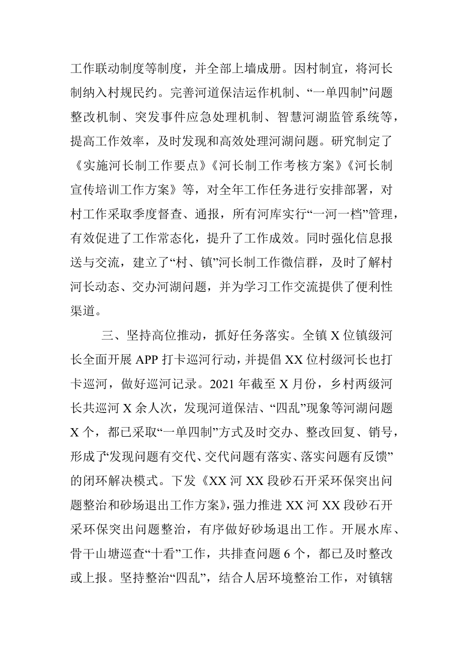 河长制工作述职报告.docx_第2页