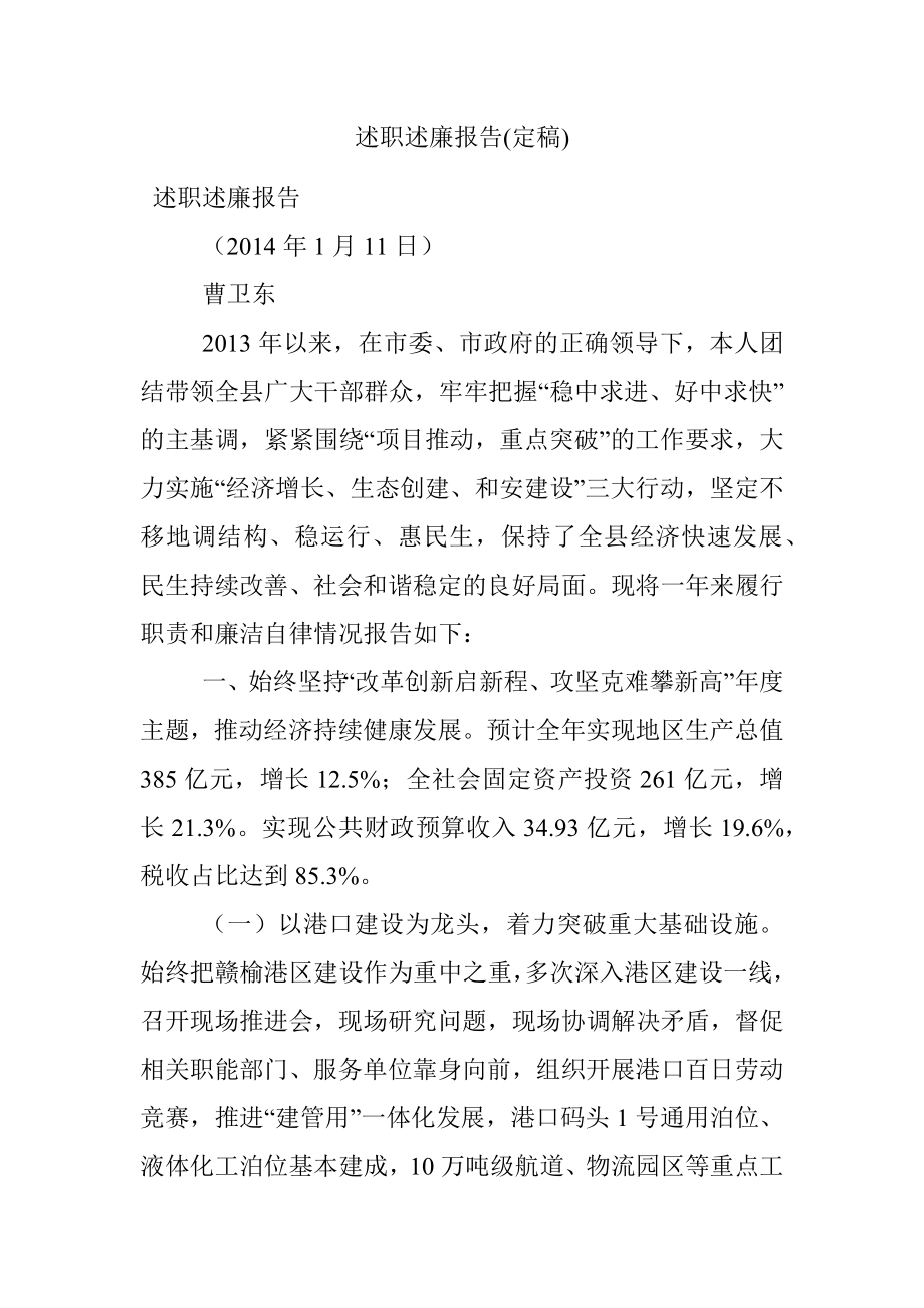 述职述廉报告(定稿).docx_第1页