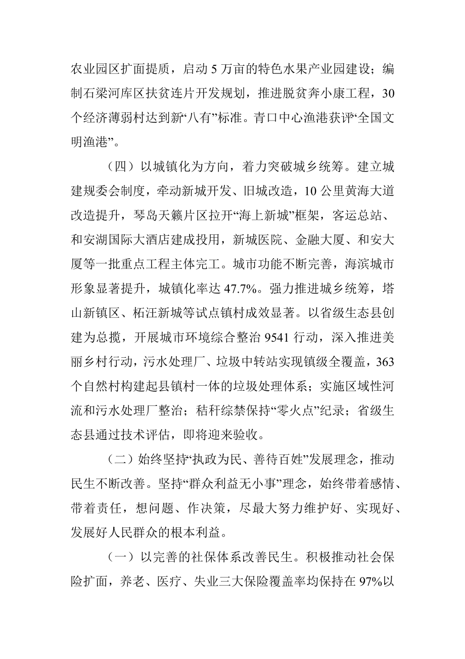 述职述廉报告(定稿).docx_第3页