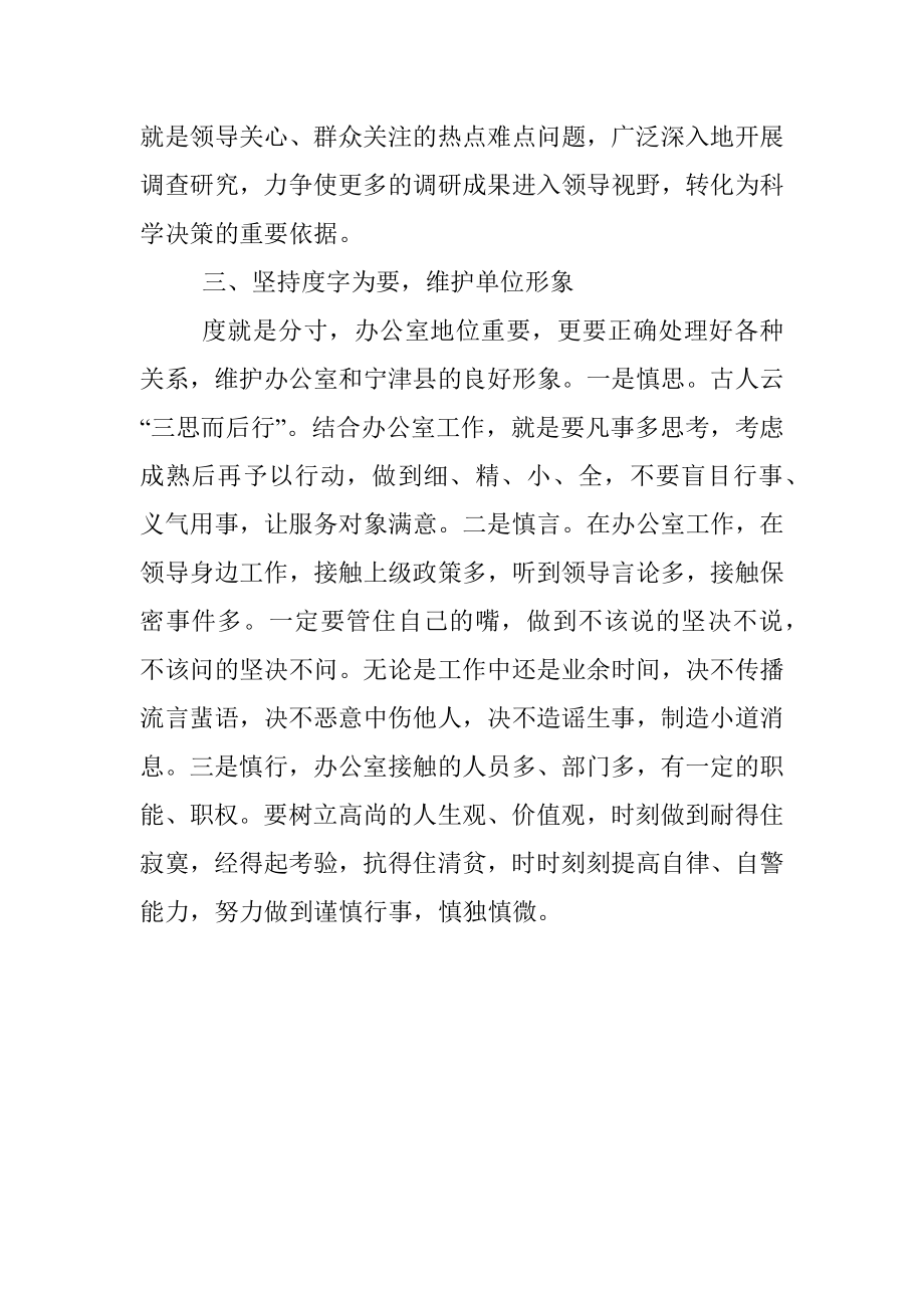 “我进位全县进位暨精品工程”活动研讨发言材料.docx_第3页