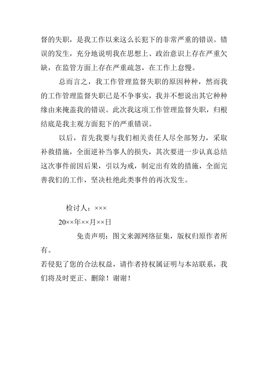 个人检查、检讨材料（二十五）.docx_第2页