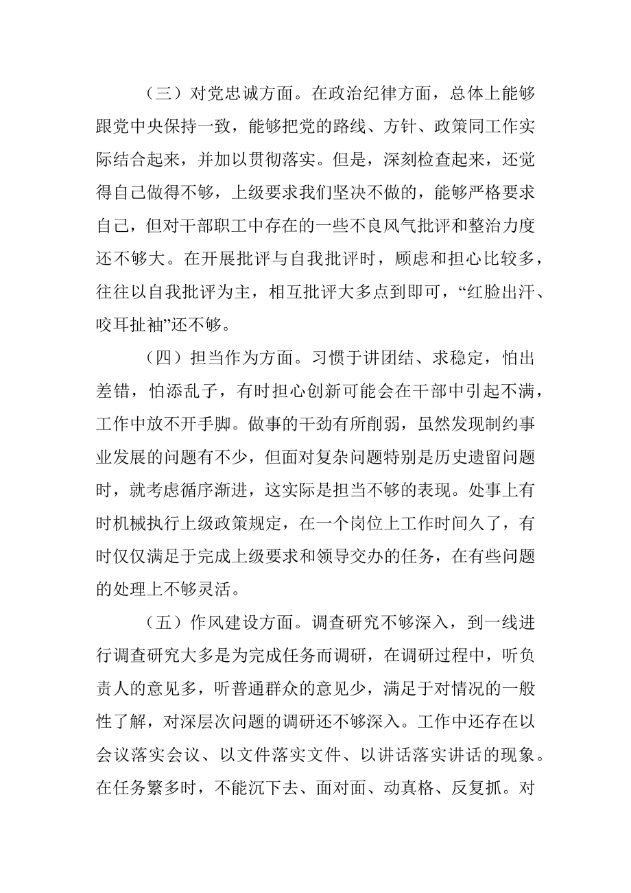 “恪守忠诚本色、强化实干担当”专题民主生活会对照检查材料（党员干部）.docx_第2页