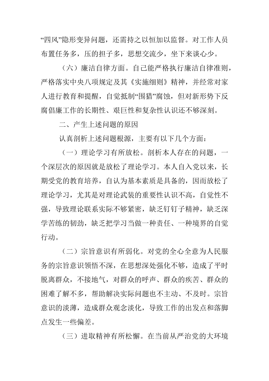 “恪守忠诚本色、强化实干担当”专题民主生活会对照检查材料（党员干部）.docx_第3页