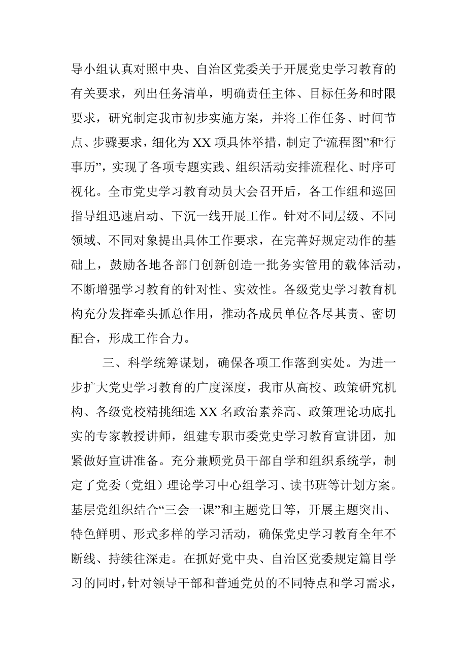 党史学习教育阶段性情况报告.docx_第2页