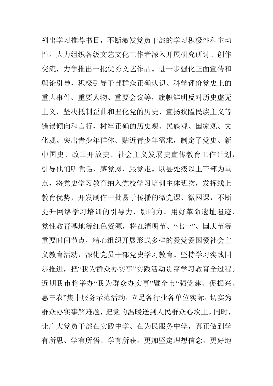 党史学习教育阶段性情况报告.docx_第3页