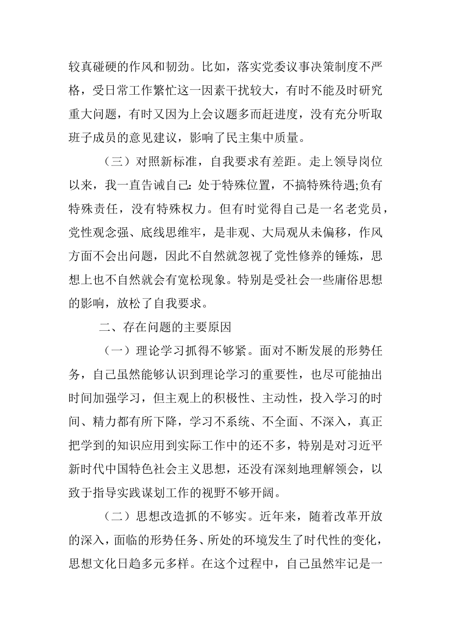 公文材料：2020年度组织生活会个人剖析材料.docx_第2页