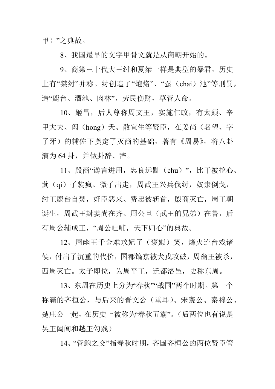 公文材料：历史典故集锦（100个）.docx_第2页