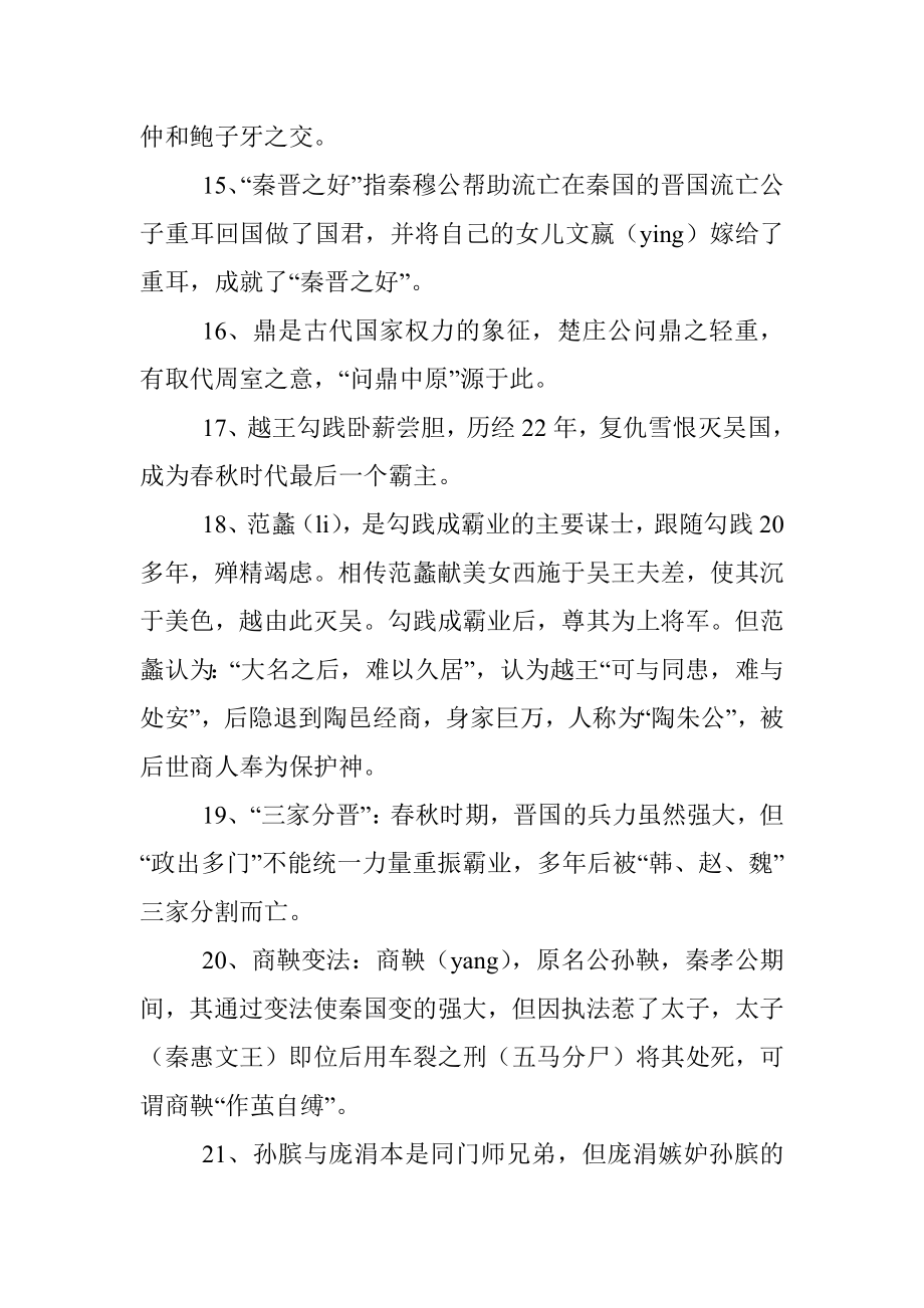 公文材料：历史典故集锦（100个）.docx_第3页