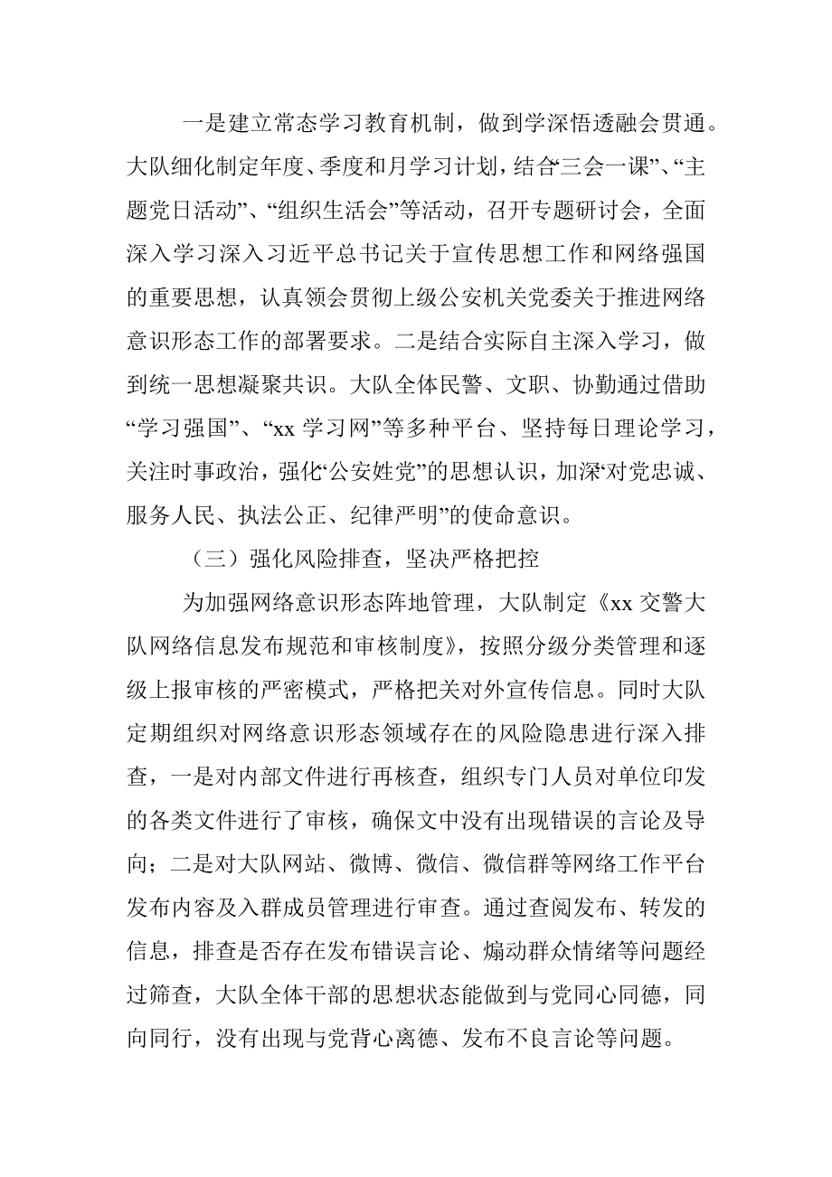 X大队网络意识形态工作分析报告.docx_第2页