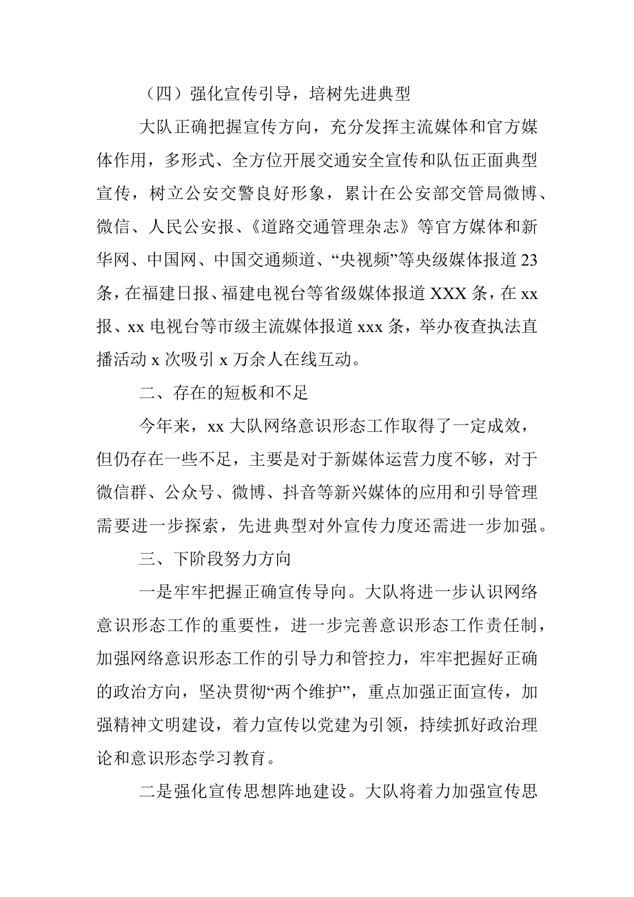 X大队网络意识形态工作分析报告.docx_第3页