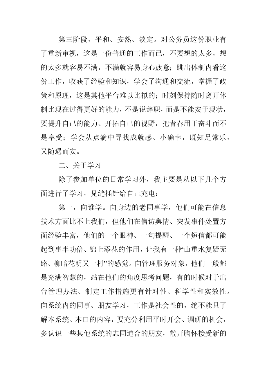 在年轻干部座谈会上的发言材料.docx_第2页