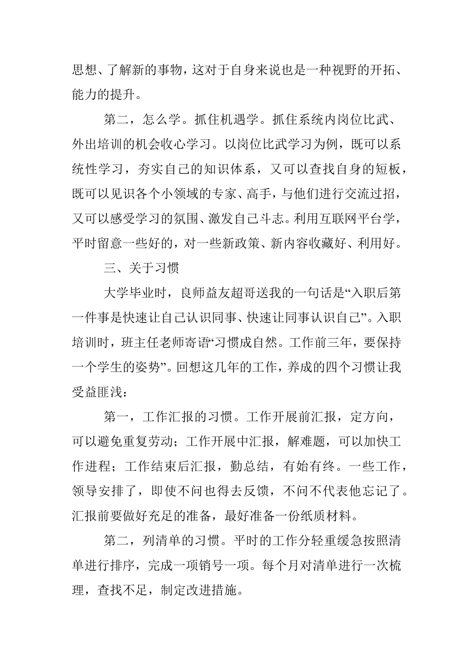 在年轻干部座谈会上的发言材料.docx_第3页