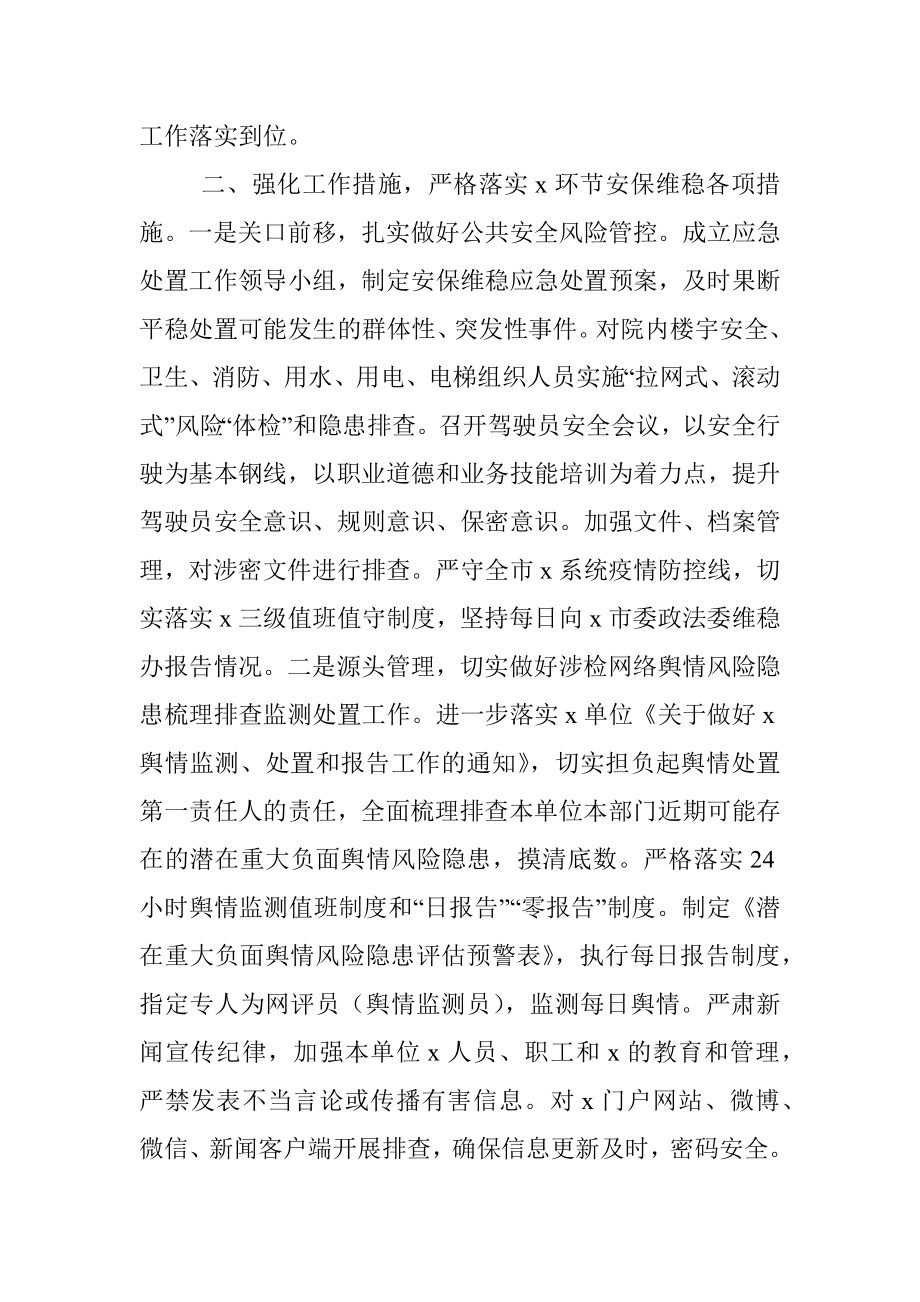 近期维稳工作情况报告.docx_第2页