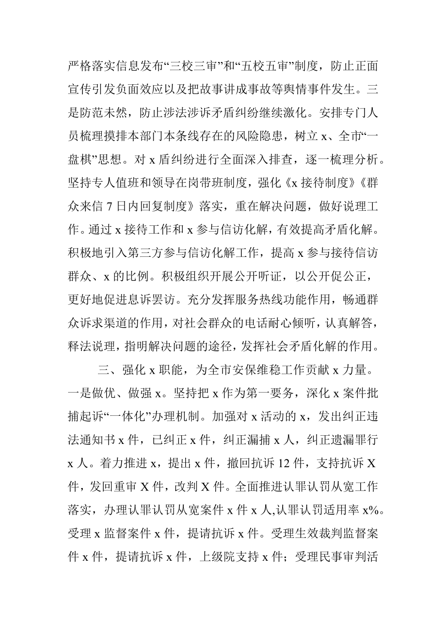 近期维稳工作情况报告.docx_第3页