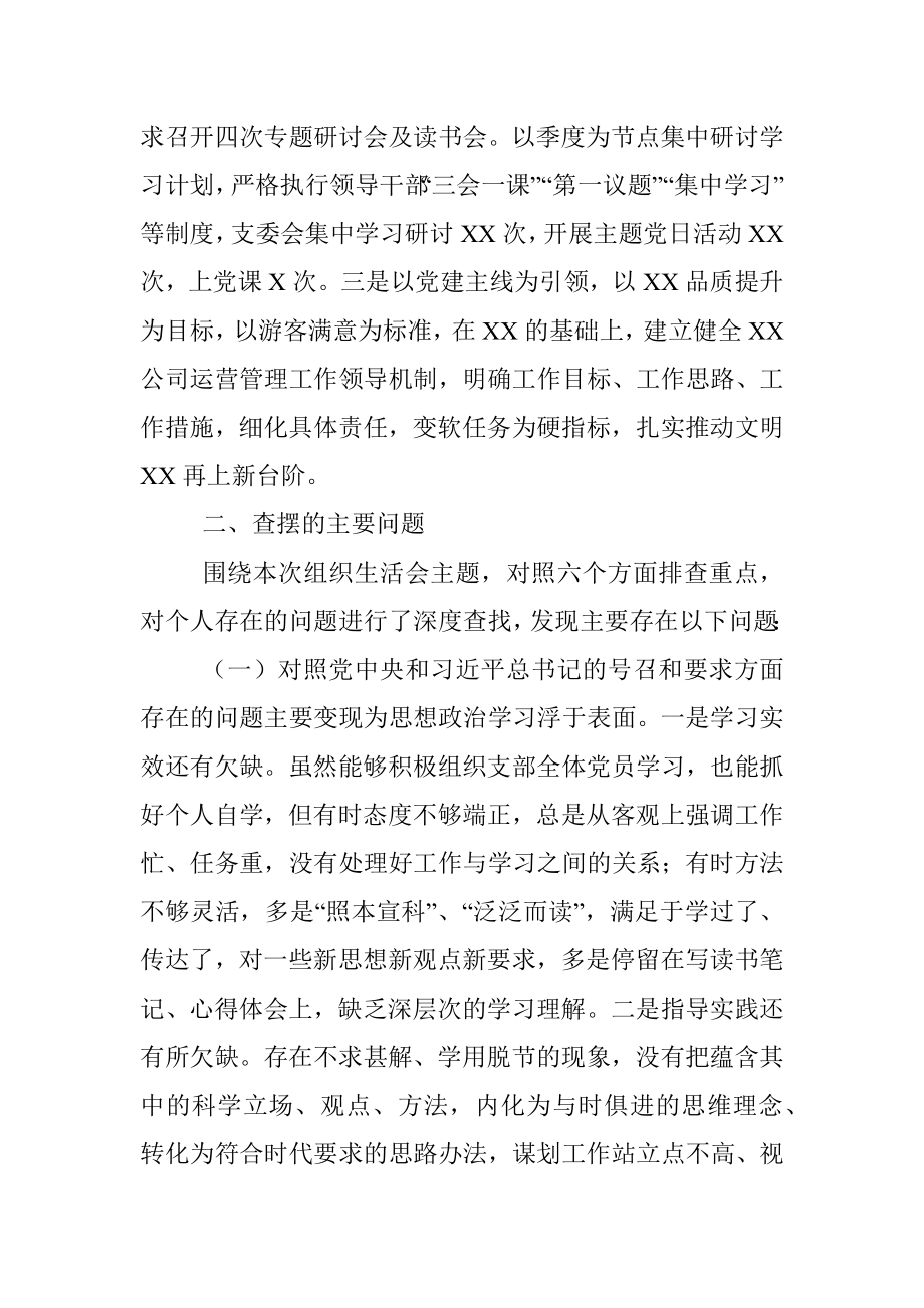 （国企）基层党支部书记2021年度组织生活会个人剖析材料（四个对照、含支部工作及学习落实情况）.docx_第3页