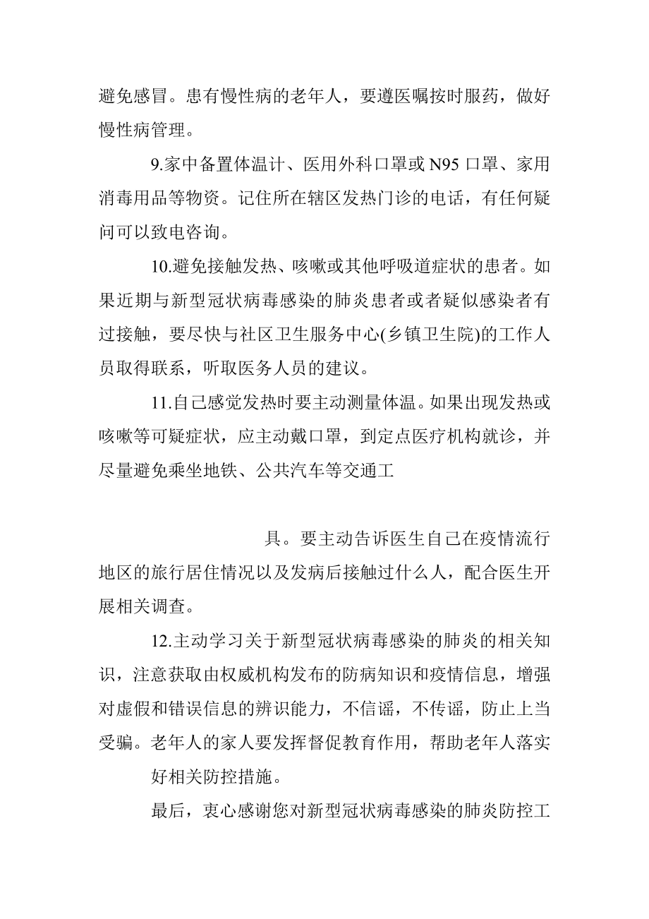 防控新型冠状病毒感染的肺炎疫情的倡议书和一封信汇编.docx_第3页