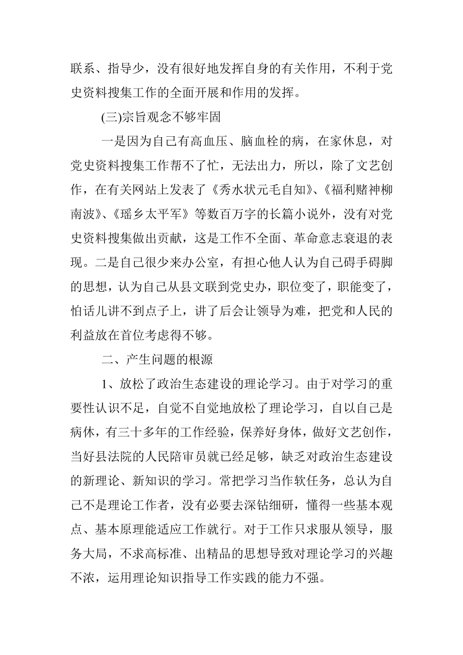 政治生态建设学习自查报告.docx_第2页