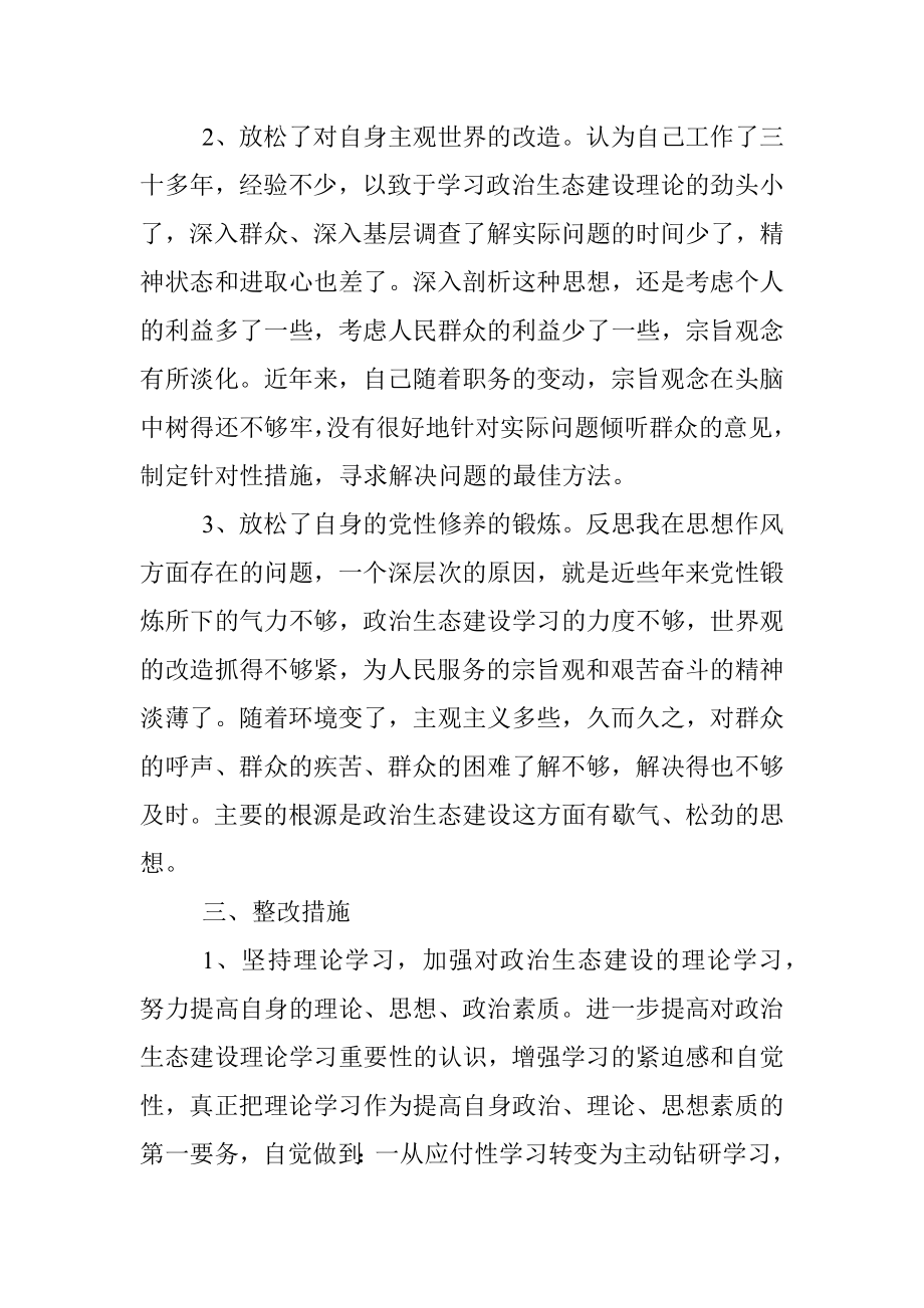 政治生态建设学习自查报告.docx_第3页