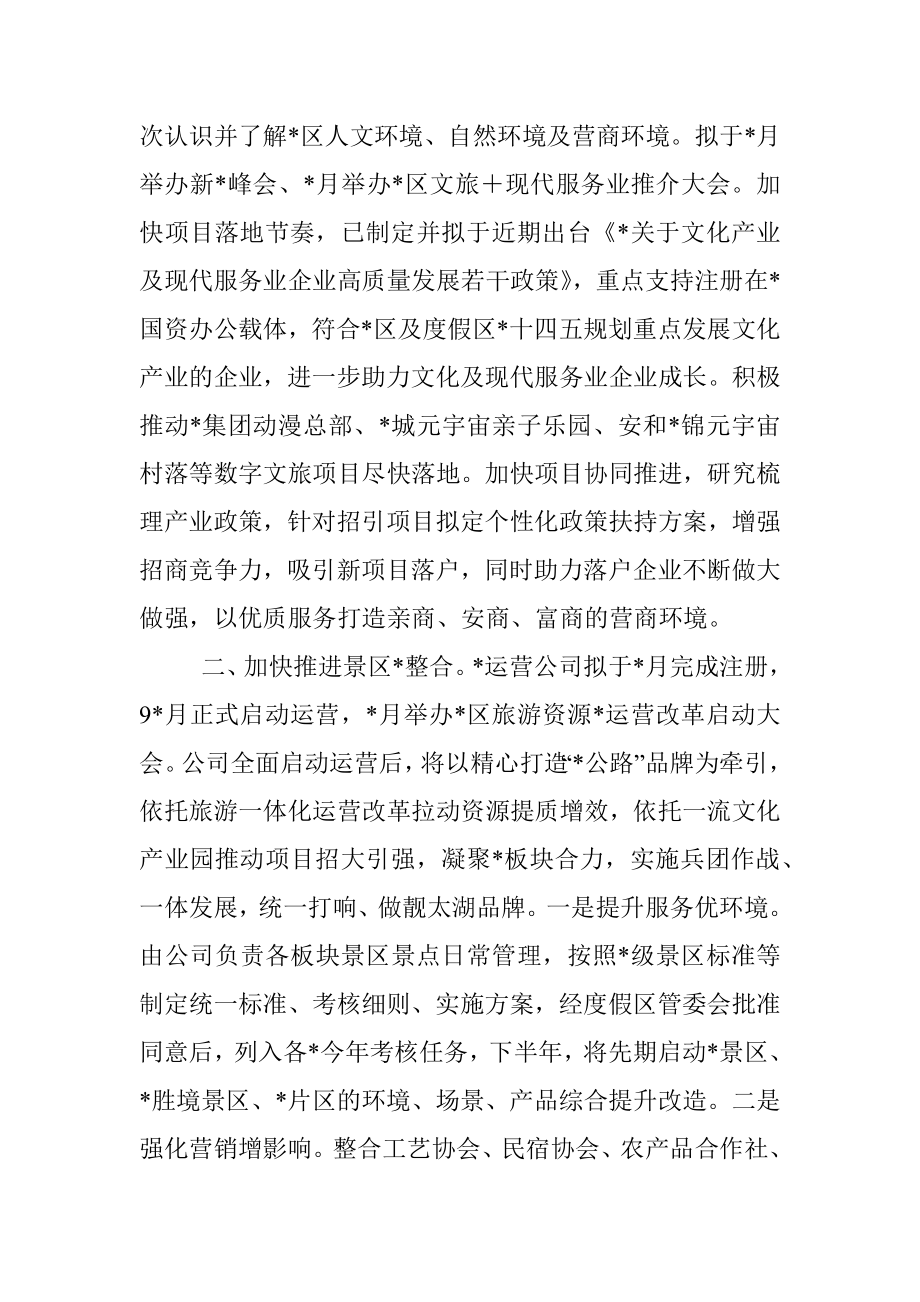 文旅局半年度工作会议材料.docx_第2页