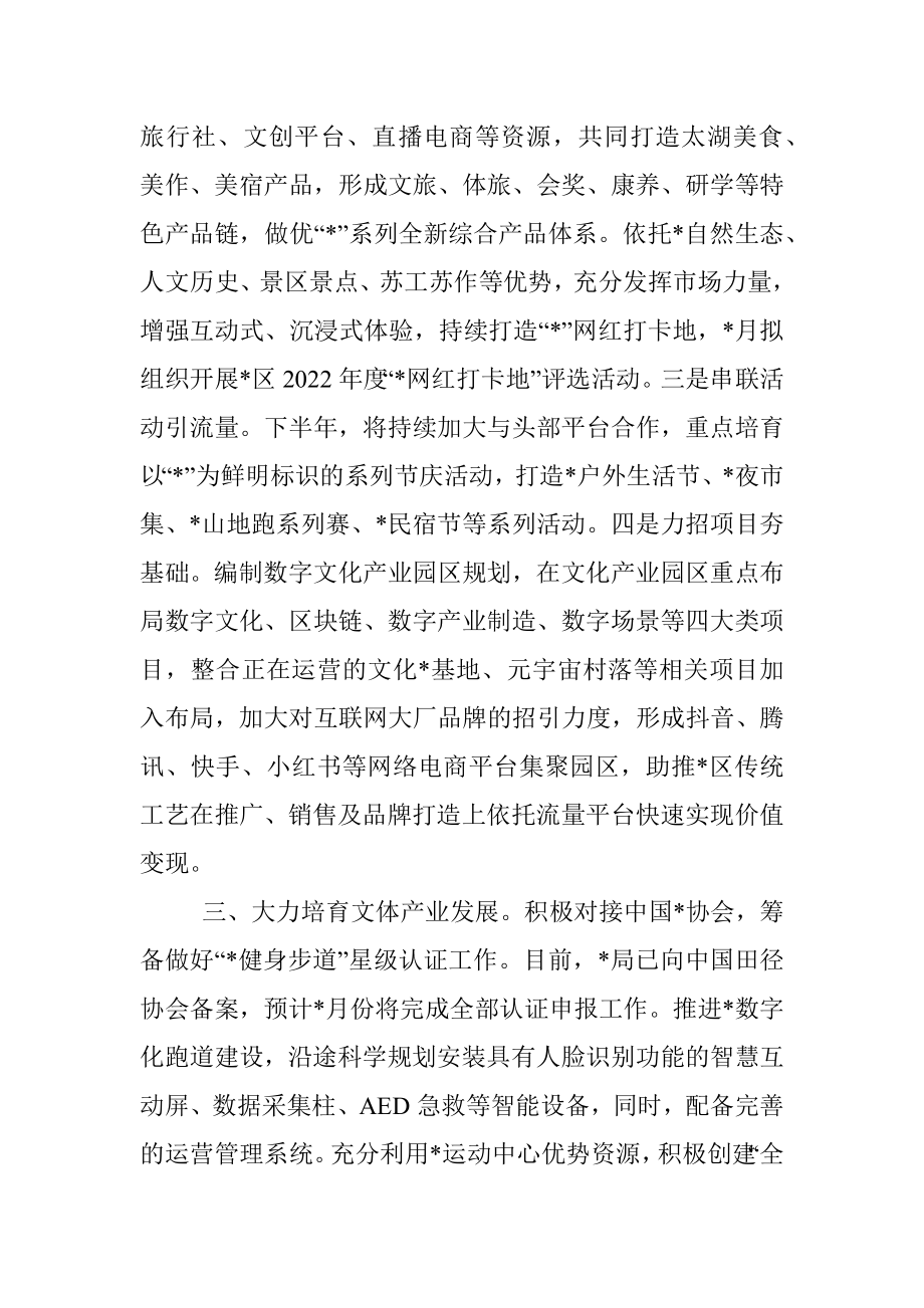 文旅局半年度工作会议材料.docx_第3页