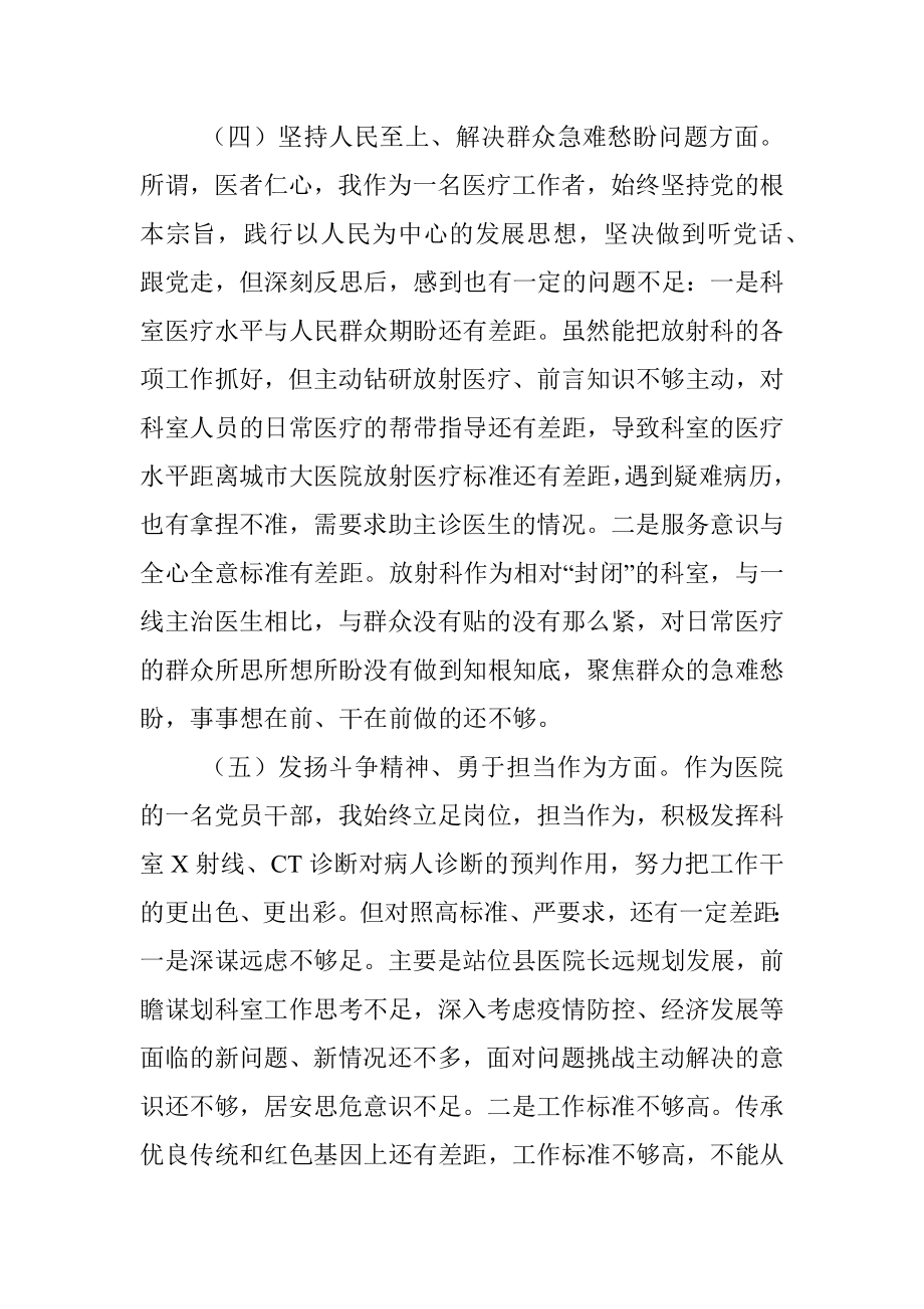 某县医院科室主任党员干部个人对照检查材料.docx_第3页