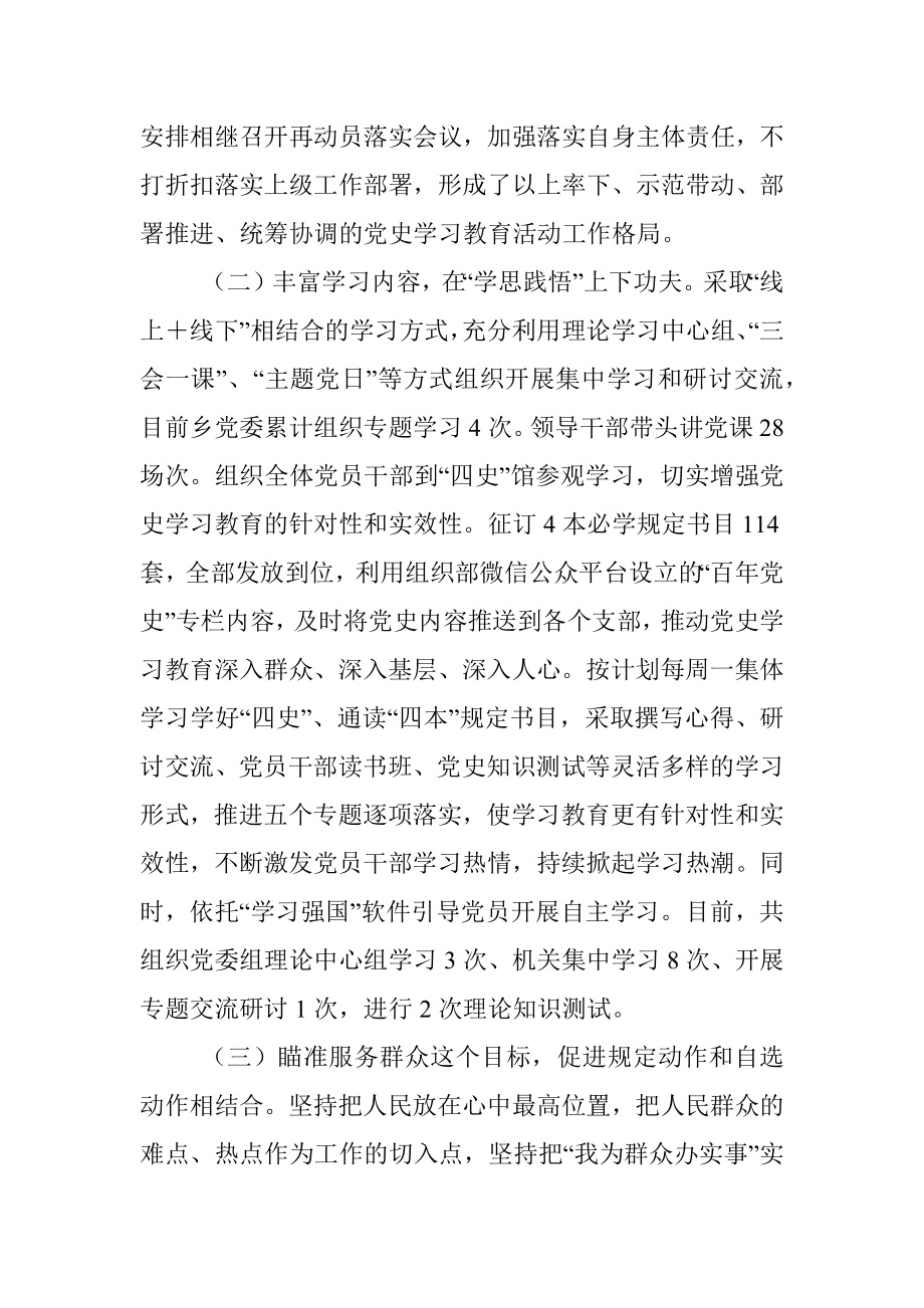 县委党史学习教育工作情况报告.docx_第2页