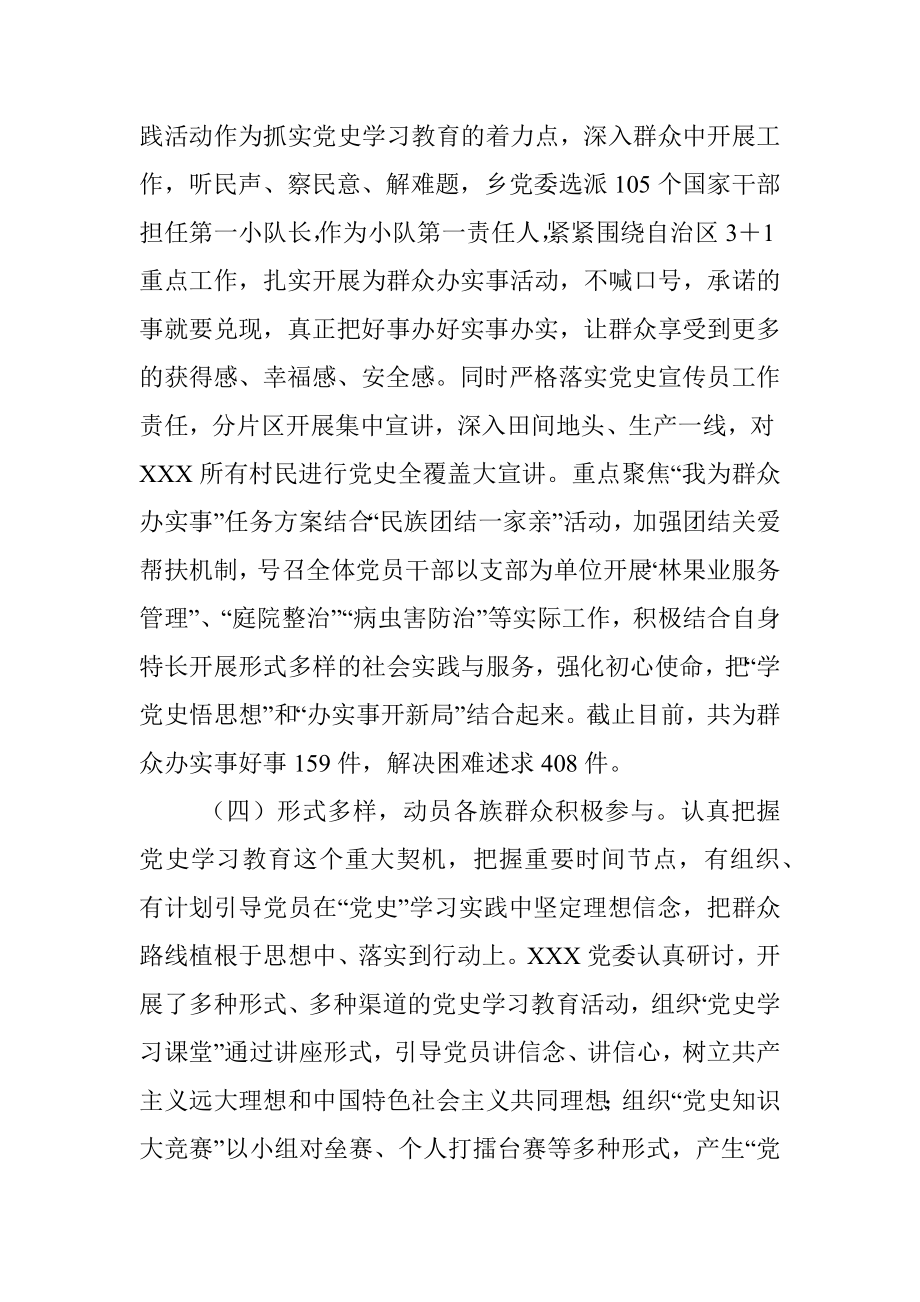 县委党史学习教育工作情况报告.docx_第3页