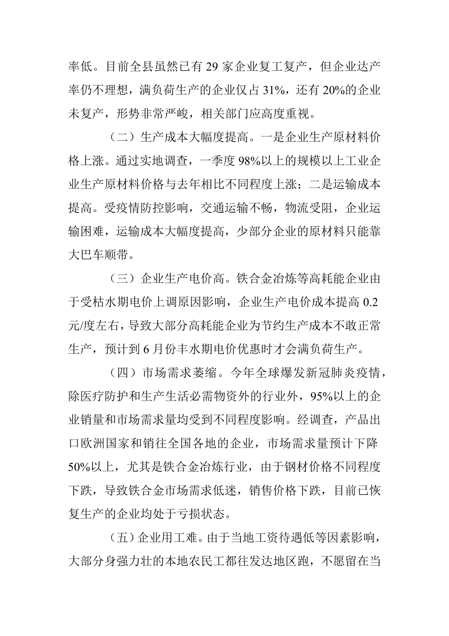 砚山县规模以上工业企业复工复产情况调研报告.docx_第3页